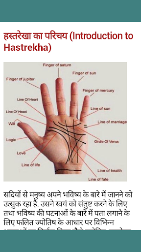 免費下載教育APP|Hast Rekha Vigyan (Palmistry) app開箱文|APP開箱王