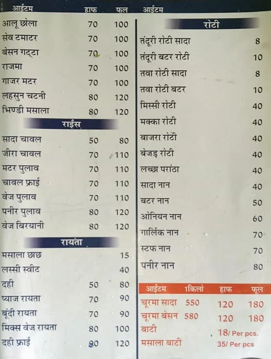 Salasar Bhojnalaya menu 