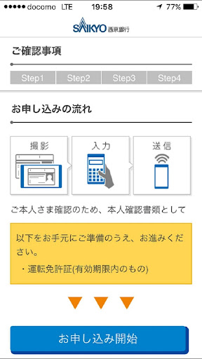 西京銀行口座開設アプリ