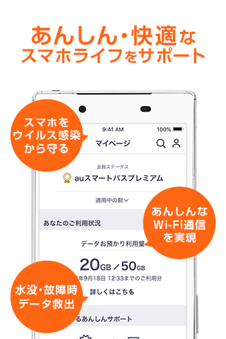 Updated Auスマートパス エンタメ おトク あんしん が充実 Android App Download 21
