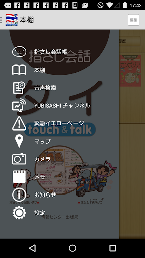 指さし会話 タイ タイ語 touch talk LITE