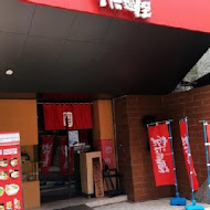 樂麵屋(南港店)