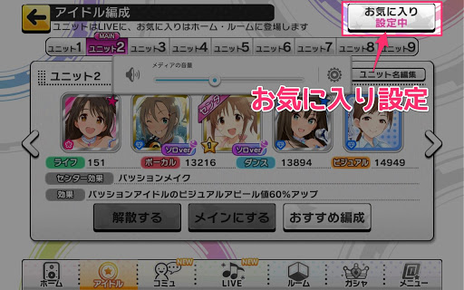 デレステ お気に入りアイドルについて 特訓前 特訓後のイラスト切り替えができるぞ デレステ攻略 Derem S デレステ攻略 情報まとめwiki