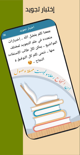 Screenshot اختبار تجويد