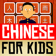 Learn Chinese - For Kids