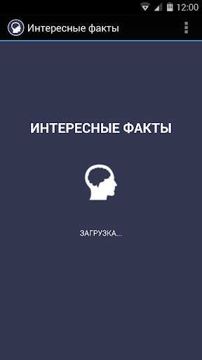 Интересные факты