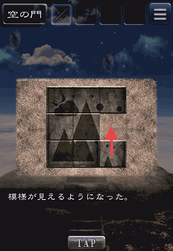 天空島からの脱出_限りない大地の物語_空の門の仕掛け