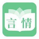 Cover Image of 下载 特色言情 1.0 APK