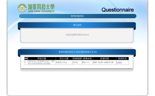 嶺東科技大學 教學評量自動填寫