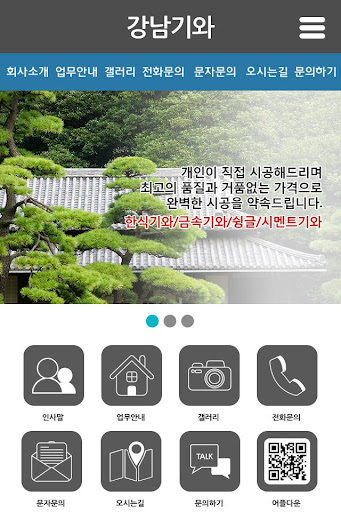 강남기와