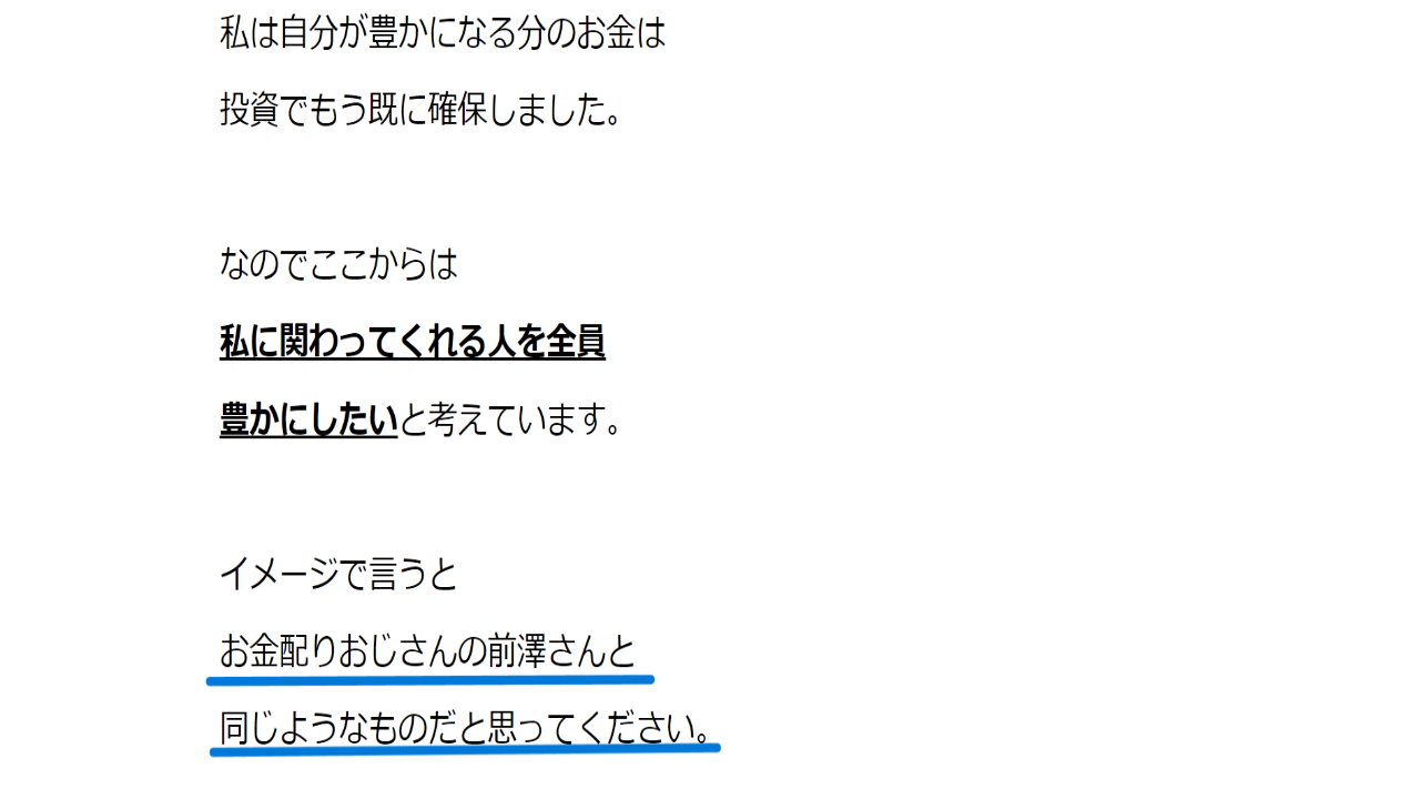 副業 詐欺 評判 口コミ 怪しい ドリームサポーター 菅原淳一