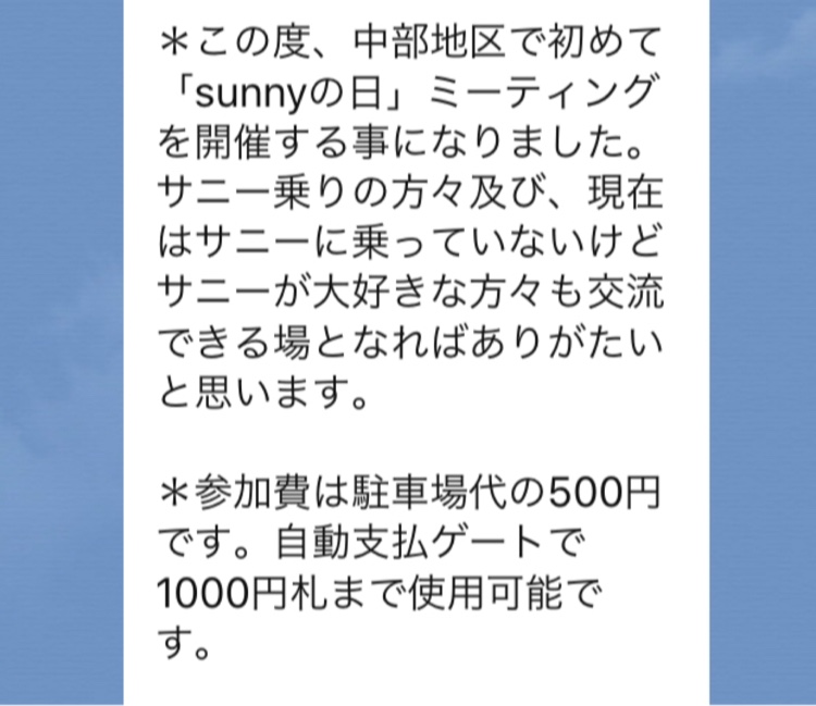 サニートラックのサニーの日イベント・新舞子マリンパーク・第一回目のイベントに関するカスタム事例の投稿画像3枚目