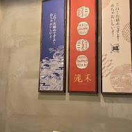 滝禾製麵所(中壢中山店)