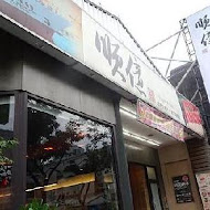 順億鮪魚專賣店(高雄總店)