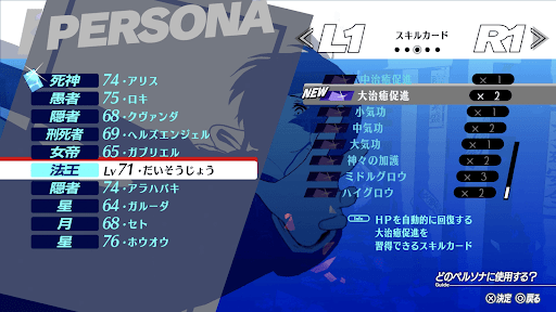 ペルソナのスキル習得に使用