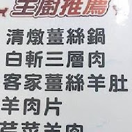 江家羊肉店