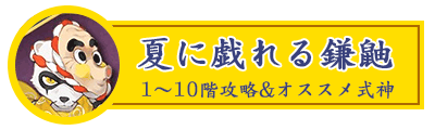 夏に戯れる鎌鼬アイコン