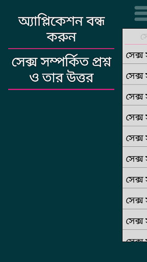 সেক্স বিষয়ে প্রশ্ন ও তার উত্তর