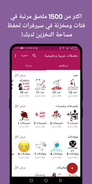 Arabic stickers + Sticker maker WAStickerapps screenshot 0