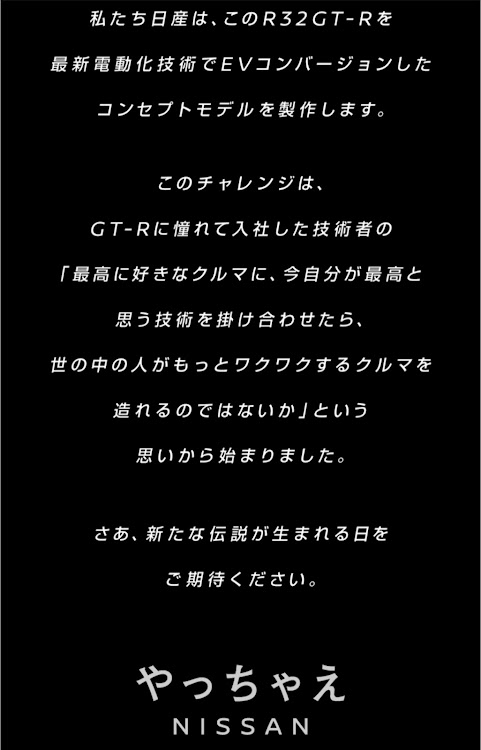 スカイライン GT-Rのいつもイイネ&コメントありがとうございます🙇‍♂️・BNR32EV・やっちゃえ日産・2024モデルGT-R・パワステ直さなきゃ🥲に関するカスタム事例の投稿画像2枚目