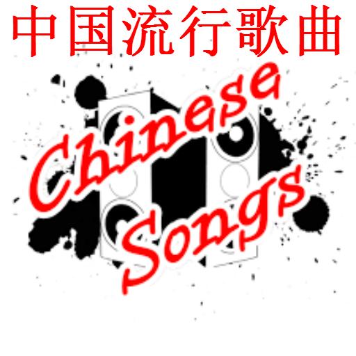 Chinese Video Songs