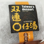 雙連圓仔湯(雙連O仔湯)(忠孝店)