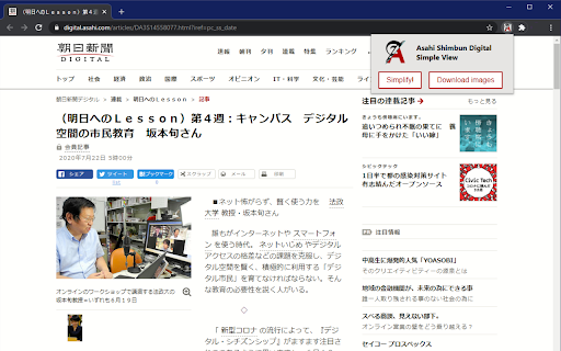 Asahi Shimbun Digital Simple View