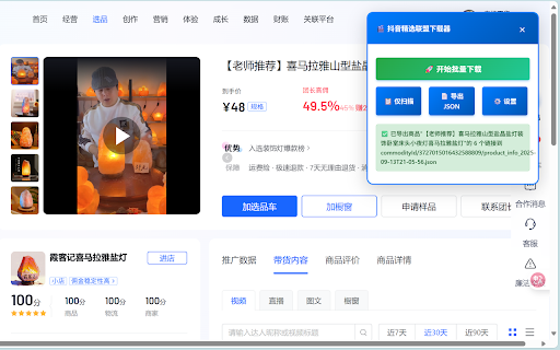 巨量千川素材批量下载器 screenshot 1