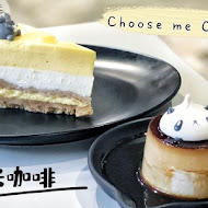 初米咖啡 Choose me Cafe & Meals