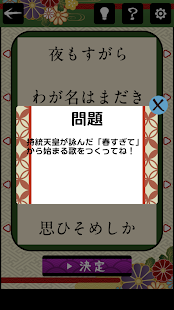 21年 おすすめの百人一首 かるたアプリランキング 本当に使われているアプリはこれ Appbank