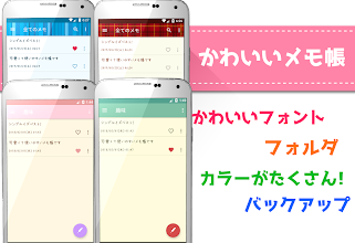 かわいいメモ帳 Google Play のアプリ