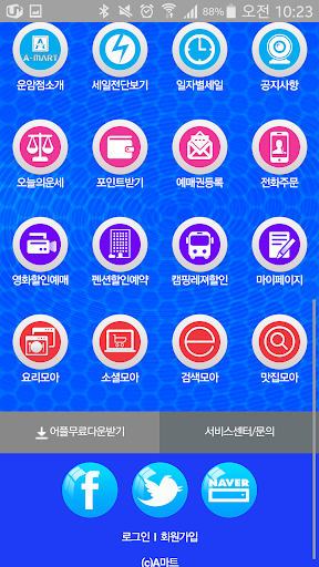 免費下載商業APP|에이마트 운암점 app開箱文|APP開箱王