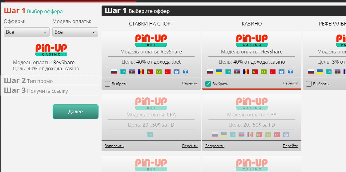 Обзор партнерки PIN-UP Partners: 11+ конвертящих ГЕО, топовый конверт и официальные лицензии
