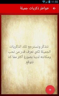 خواطر ذكريات جميلة - náhled