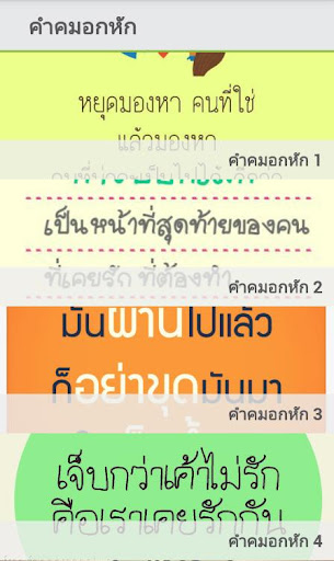 คำคมอกหัก รูปภาพคำคม