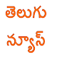 Download Telugu News Live App For PC Windows and Mac 1.0