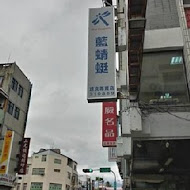 藍蜻蜓速食專賣店