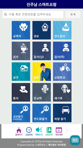 진주남교회 스마트요람