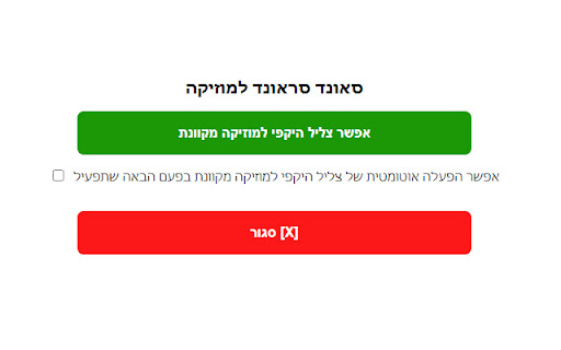 סאונד סראונד למוזיקה