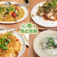 心泰原創泰國料理