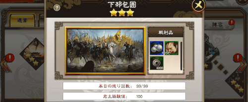 三国志大戦M_ステージ8-3「下邳包囲」