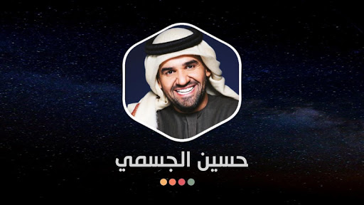 حسين الجسمي 2020 بدون نت  مع الكلمات