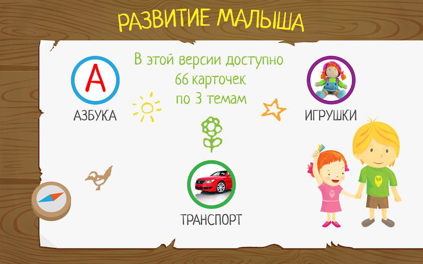 Развитие малыша FREE Screen 2