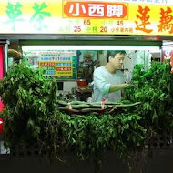 小西腳青草茶