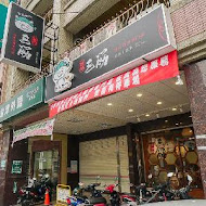 三筋日式豬排(高雄1號店)