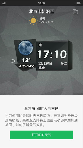 黑色方块-即时天气（桌面插件）