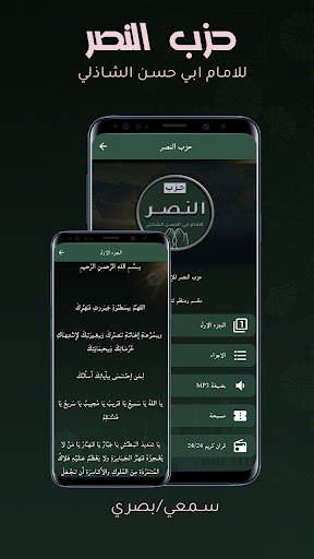 Screenshot Hezb AlNasr