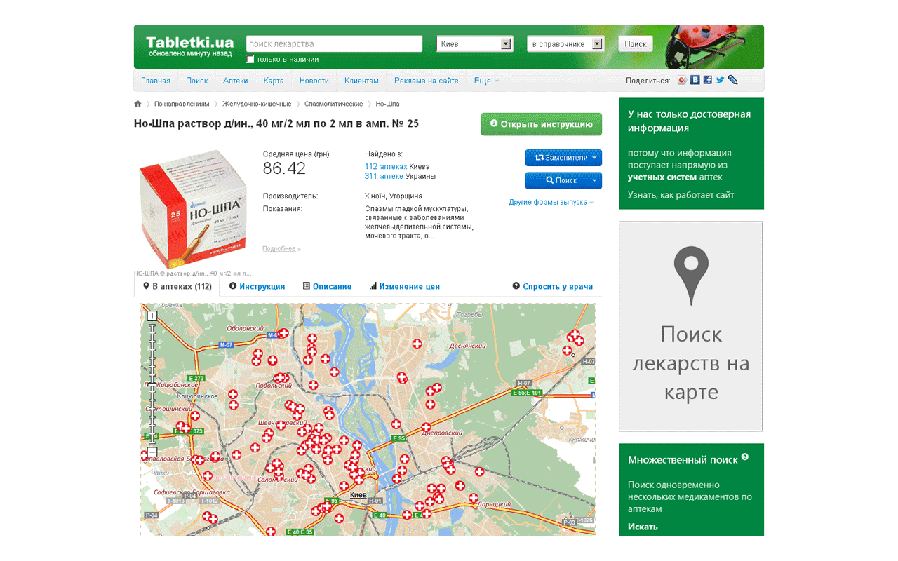 Tabletki.ua - поиск лекарств в аптеках Украины Preview image 4