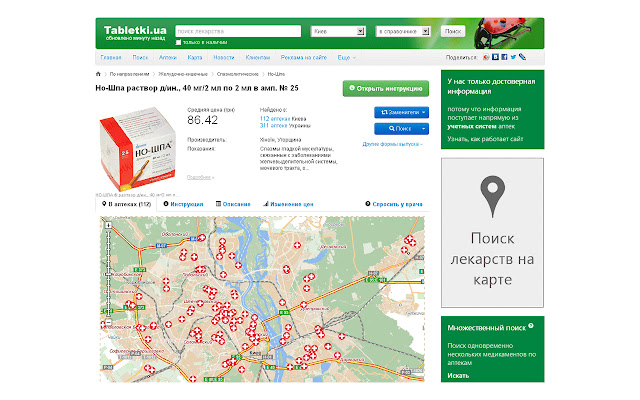 Поиск лекарств в аптеках каменск. Карта лекарств. Аптека ру Каменск. Поиск лекарств. Препарат Микродин.