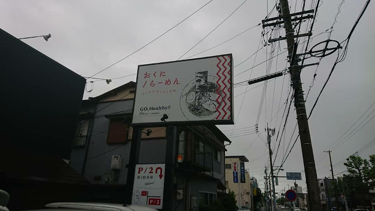 デリカD:5のらーめん・暑い日には冷たいらーめんに関するカスタム事例の投稿画像1枚目